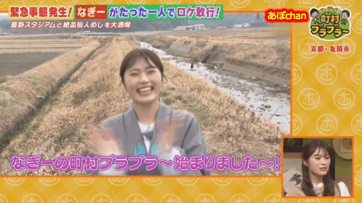 NMB48渋谷凪咲　たった一人でロケ敢行！